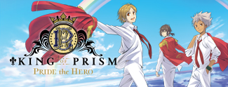 「KING OF PRISM -PRIDE the HERO-」公式サイト